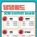 댕댕월드&퍼피 이미지