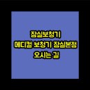 잠실보청기 이미지