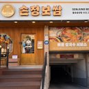 영프라자(개방) | 울산 남구 삼산 가브리살보쌈 해물칼국수 맛집 손정보쌈 울산 삼산점 방문 후기