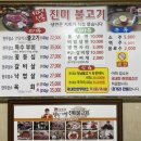 진미정원