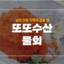 또또수산