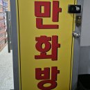 석기시대만화방 이미지