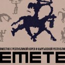 연극 두 영웅 | [연극] 위험과 모험, 타국 영웅의 해석 <세메테이> - 키르기스스탄 공연 (두번째 리뷰)