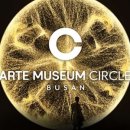 아르떼뮤지엄부산 이미지