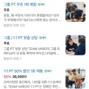 옥탑트레이닝 그룹PT | 잠실 팀 트레이닝 바로 잠실 그룹 PT 후기 💪 TEAM VARO 솔직 체험!