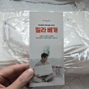 세일정형외과의원 | 일자목 거북목 베개 찾는다면? 밀라 닥터사이드 경추베개 네이버 넾다세일 할인구매 꿀팁 메모리폼배게...