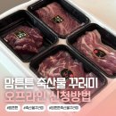 통복시장로48번길 | 평택 맘튼튼축산물꾸러미 온라인 오프라인 신청방법
