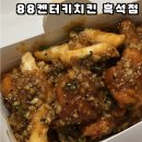 88켄터키치킨 | 광주 광산구 흑석동치킨집 88켄터키치킨 흑석점