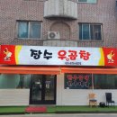 신능중학교길 | [행신 맛집/행신동 곱창] 퇴근하고 한잔하기 좋은 행신역 곱창맛집 장수우곱창 (메뉴, 리뷰, 주차)
