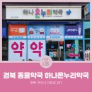 경북온누리약국 이미지