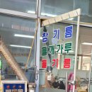 칠성떡방앗간 - 수원시 장안구 장안로17번길 8 | 칠성떡방앗간
