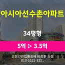 선수촌1단지경로당 | 부산시 해운대구 반여동 아파트경매 [아시아선수촌아파트 34평형] 최저가 3.5억(감정가 70%)