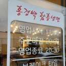 홍경백 함흥냉면 만두전골 이미지