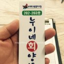 누이네 식당
