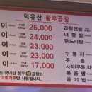 덕유산황우곱창