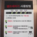 쇼룸샤인셀프세차장 이미지