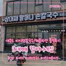 대부도바지락칼국수 | [안산|대부도] 삼대째 할머니 손칼국수 | 대부도 바지락칼국수 해물파전 내돈내산 솔직후기