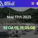 백두체육관 | 2025 자이언트 설악그란폰도 접수/밋밋한 일상에 입체감을 불어 넣을 수 있는 기회가 될까?