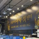 포항 죽도시장 대게 회 거리 가성비 맛집 포장 가능한 준돌이네 후기