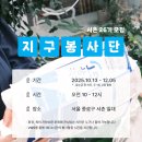 지구를지키는소소한행동 사회적협동조합 이미지