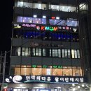 오륙도 상회 | 부산 광안리 민락회타운 회센터 "오갑근 상회", "전망대 오륙도 횟집" 후기