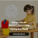 키즈시네마 5월 이미지