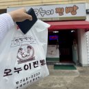 오누이찐빵 이미지
