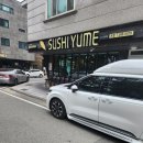 스시유메 이미지