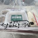 자갈마당떡집