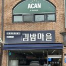 즉석김밥마을여주대분식