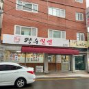 장수밀면본점