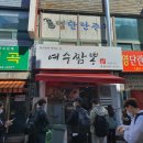 여수 짬뽕 맛집 사실은 탕수육 맛집