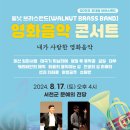 영화음악 콘서트 「내가 사랑한 영화음악」 이미지