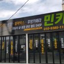 민카샵 이미지
