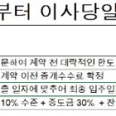 부동산 계약부터 이사 당일까지 체크리스트 및 주의사항 이미지