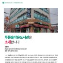 푸른숲작은도서관 이미지