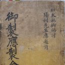 권근 응제시주 이미지