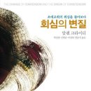 회심