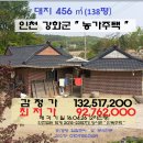 인천 ＜강화도"농가주택"＞- 양사면 "주택"(426-23187) 이미지