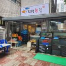 천생횟집