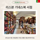 포르투갈 서점 리스본 Livraria Bertrand Chiado 후기