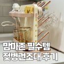젖병건조대 맘마존 필수템일까? 앙팡케어 젖병거치대 후기