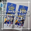 유아 발달 체조(엄마랑아가랑) | 김해 아이와 가볼만한곳 성장센터 히어로하이센터 김해점 방문후기