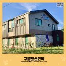 야호콩콩민박 이미지
