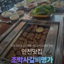 조박사설렁탕 | 도화동 맛집 돼지갈비맛집 조박사갈비명가 주차 방문후기