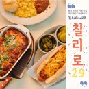 칠리로29 이미지