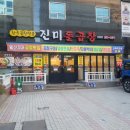 오동동052 | 울산 달동맛집 달동곱창 진미돌곱창(feat.곱이 터져나오는 곱창구이!)