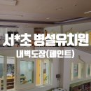 서촌초교병설 이미지