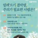 알레르기 이미지