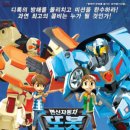 어린이뮤지컬 변신자동차 또봇 이미지